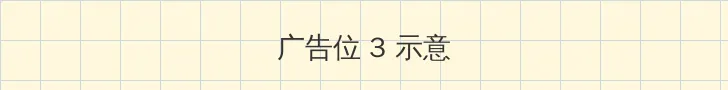 日韩人妻无码精品一区二区三区 帖子内嵌广告位
